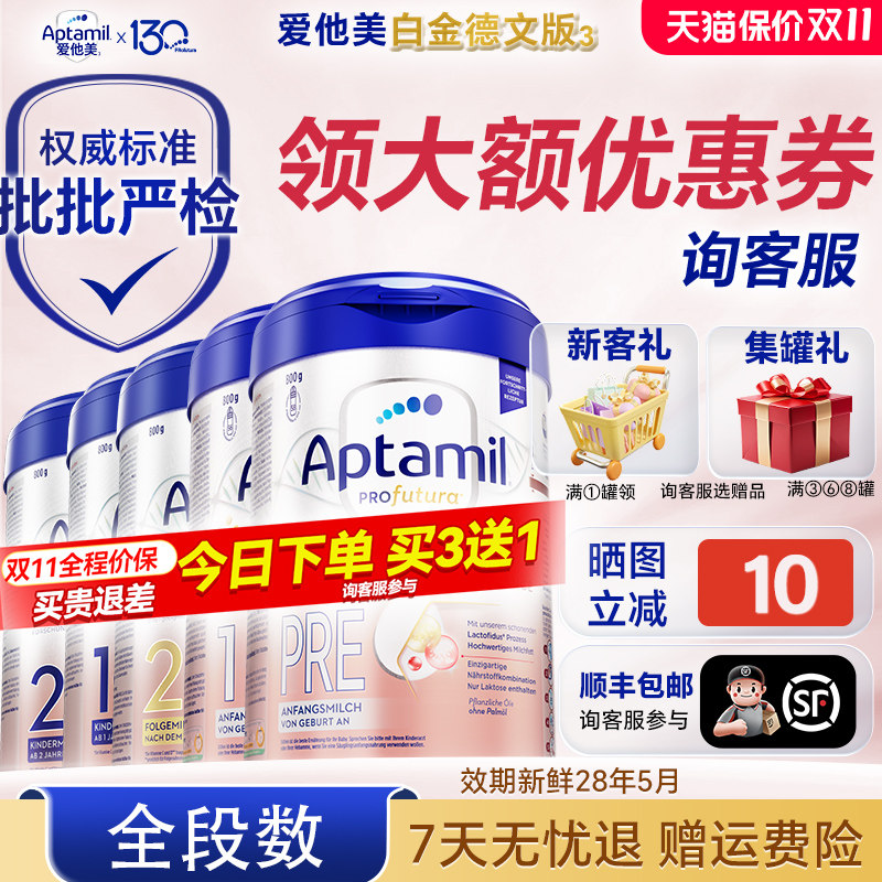 满3/6罐享集罐礼】德爱白金全段