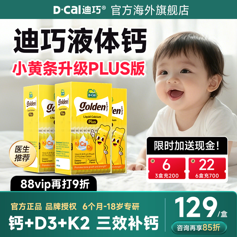 官方旗舰店丨迪巧小黄条PLUS