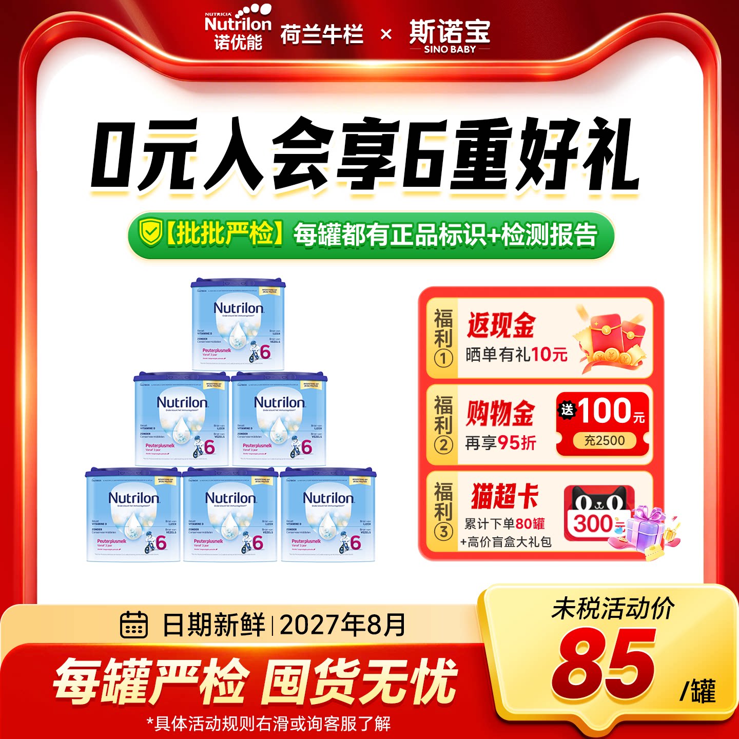 旗舰店荷兰牛栏6段6罐