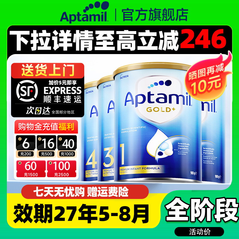 【消费券】爱他美澳洲金装1阶段婴幼儿牛奶粉白金装一阶段243段