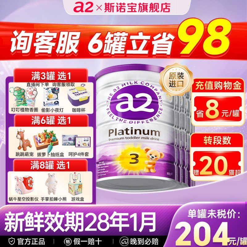 6罐澳洲a2紫白金奶粉婴儿三段婴幼儿配方奶粉官方旗舰店正品版3段