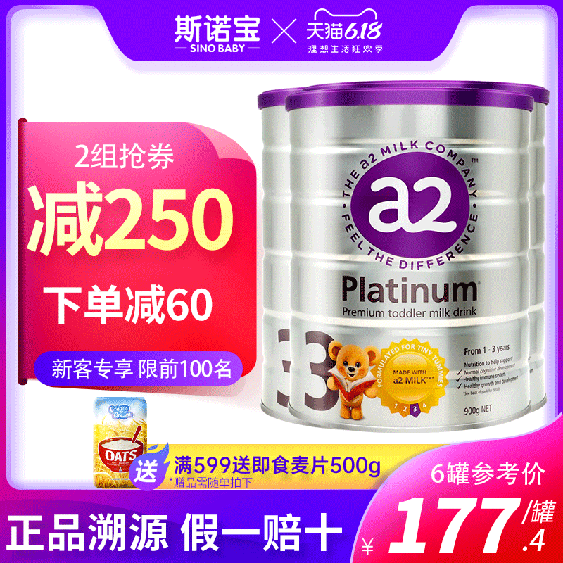 澳洲新西兰进口a2奶粉3段白金版儿童婴儿奶粉至初铂金三段*3罐装