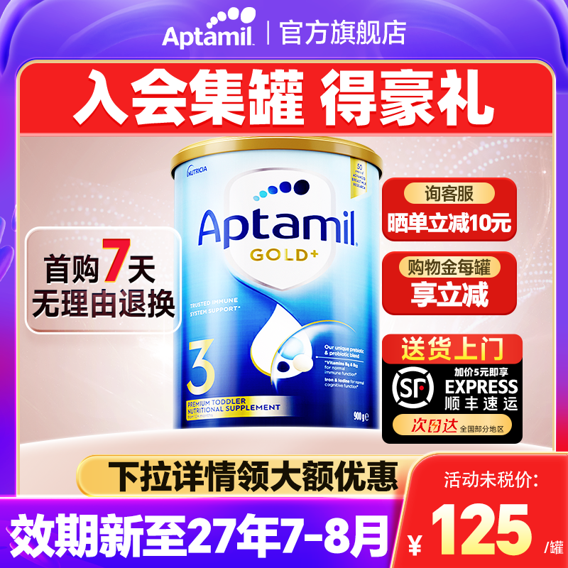 Aptamil澳洲爱他美3段金装新西兰婴儿宝宝进口牛奶粉三段旗舰店