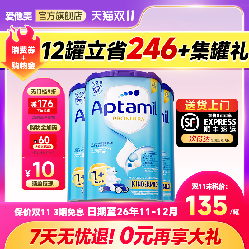 德国爱他美经典版1+段奶粉易乐罐