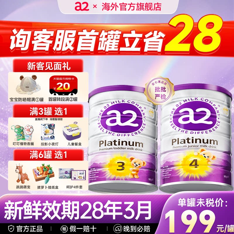 【询客服享179/罐】a2紫白金婴儿三四段配方奶粉官方旗舰店34段