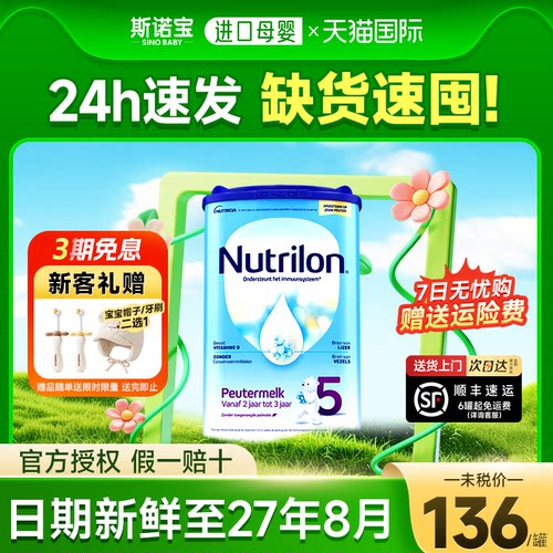 【现货24h发】荷兰牛栏5段奶粉