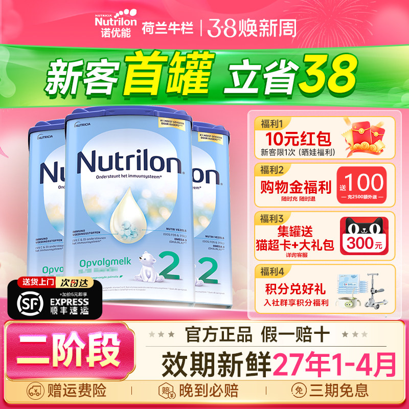 3罐*荷兰牛栏2段奶粉原装婴幼儿牛奶粉诺优能二段官方正品旗舰店