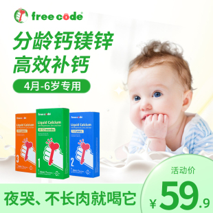 红心钥匙分龄钙镁锌德国freecode液体钙儿童补钙婴幼儿 便携装