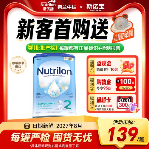 【买过的店】荷兰牛栏奶粉2阶段