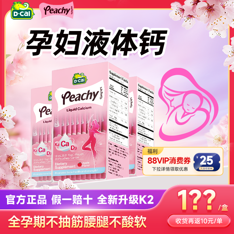3盒装*迪巧液体钙孕妇钙备孕哺乳期女性补钙成人迪巧小粉条旗舰店