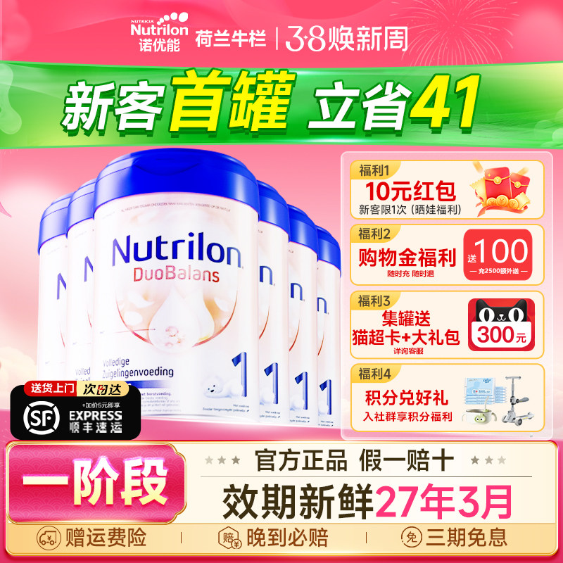 荷兰牛栏1段婴儿奶粉白金版一段新生儿婴幼儿诺优能段正品*6罐