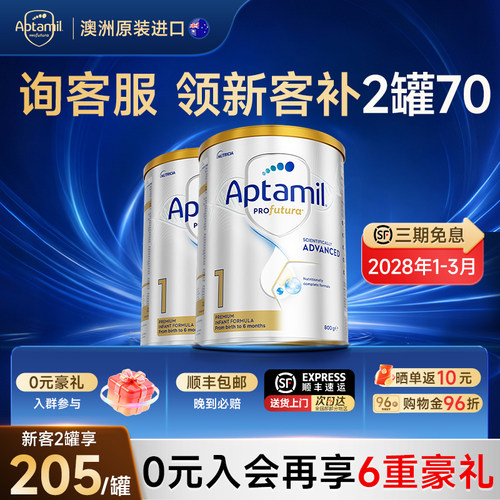 【新客减20】澳爱白金0-6奶粉1