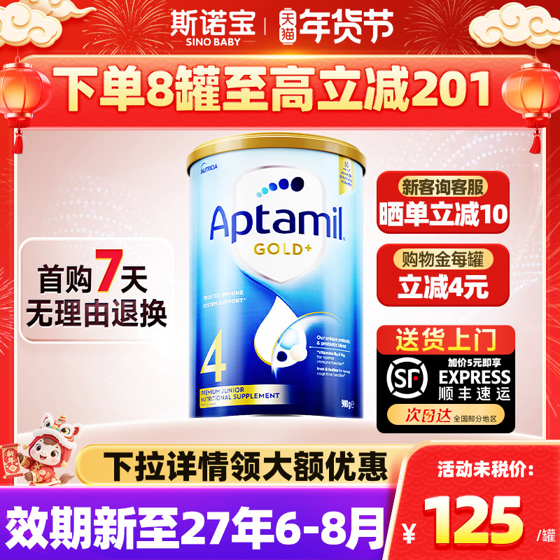 澳洲爱他美金装4段牛奶粉爱他婴儿新西兰进口24个月以上四段金装