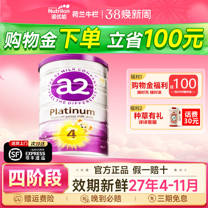 澳洲a2紫白金儿童成长配方4段四段新西兰进口奶粉官方旗舰店正品