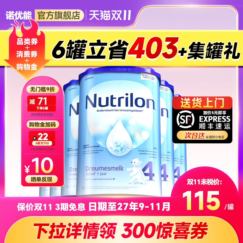 【88加享9折】荷兰牛栏4段*6罐
