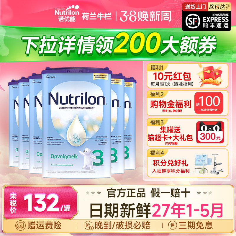 荷兰牛栏3段Nutrilon诺优能婴幼儿奶粉3段荷兰牛栏三段正品6罐装