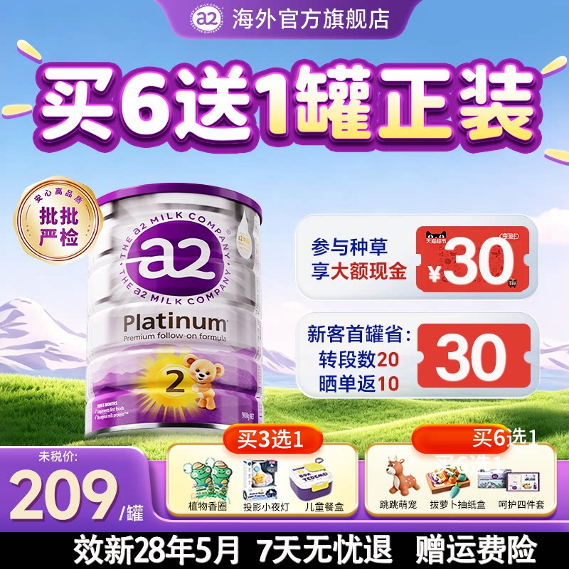 【官方正品】a2紫白金2段奶粉二阶婴幼儿宝宝奶粉官方旗舰店正品