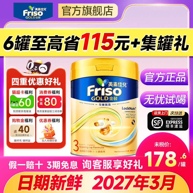 Friso港版金装美素佳儿3阶段结构MLC易吸收乳脂配方800官方旗舰店