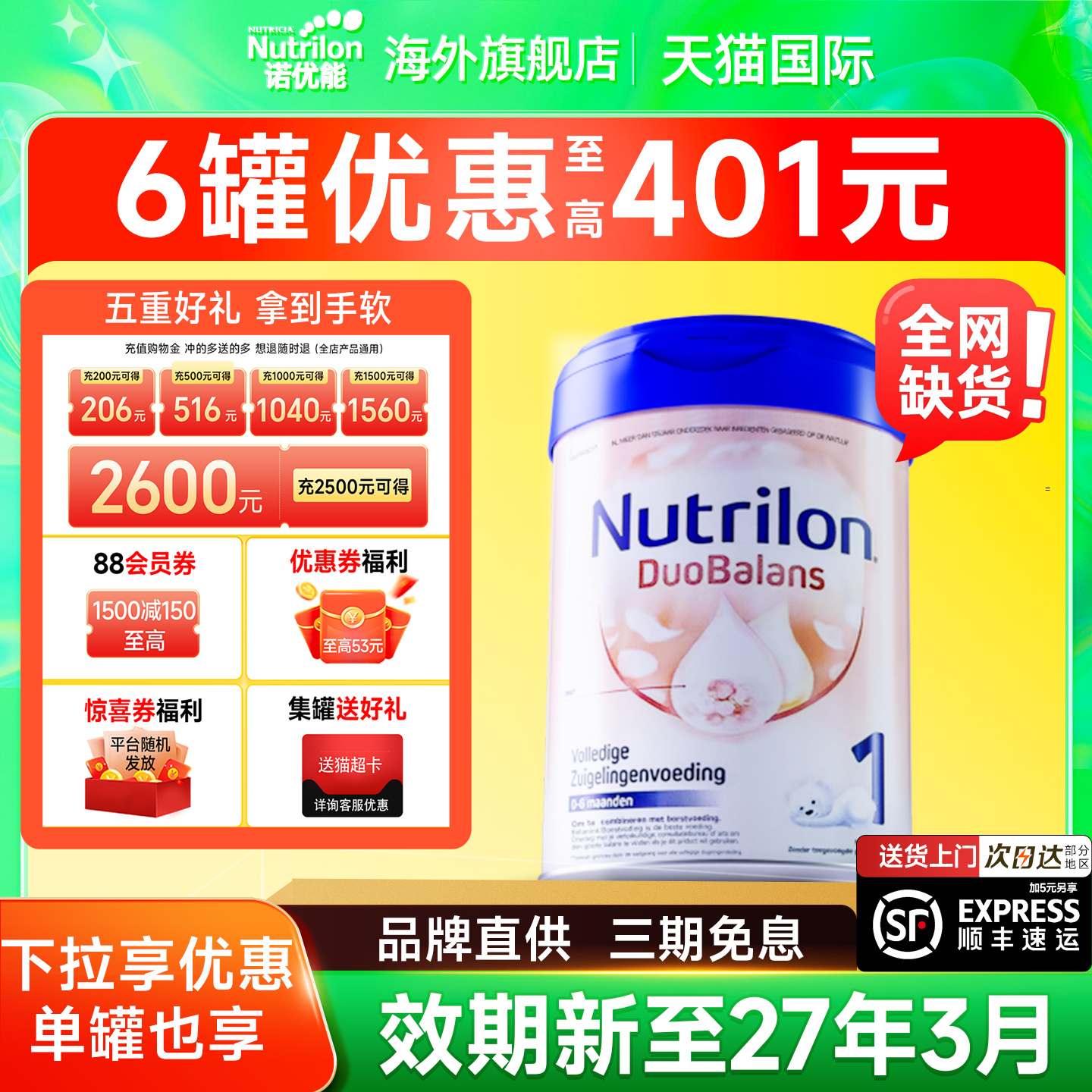 荷兰牛栏白金版1段0-6个月诺优能婴幼儿配方进口奶粉官方正品800g