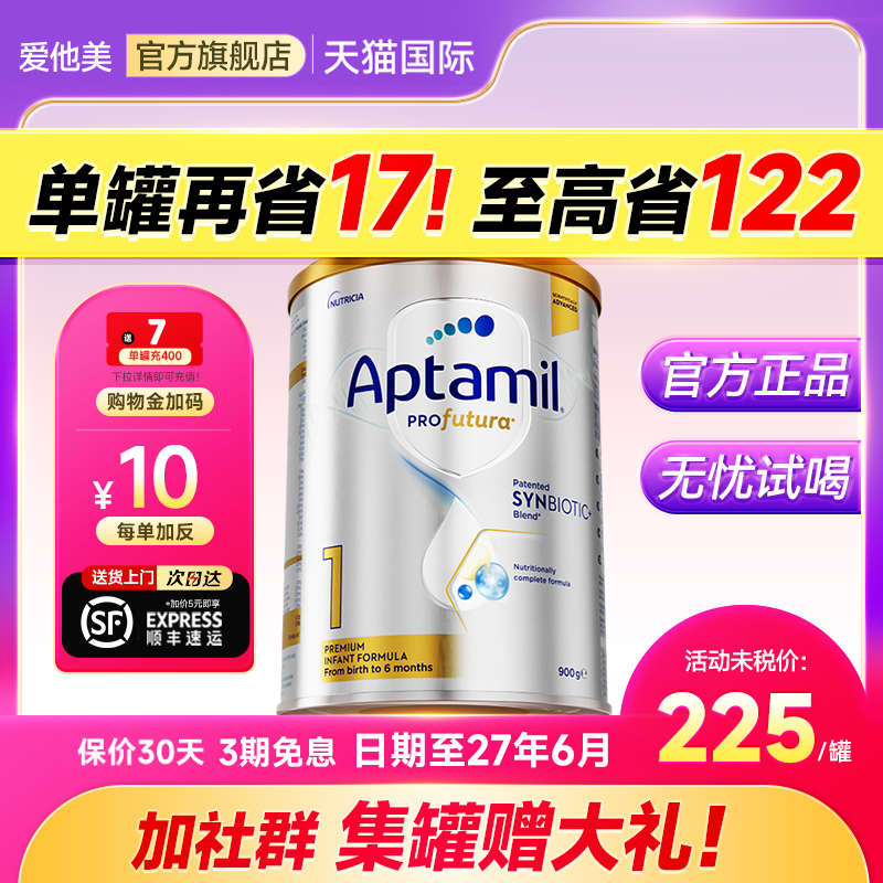 澳洲爱他美1段白金版婴幼儿牛奶粉DHA澳爱白金1段官方旗舰店