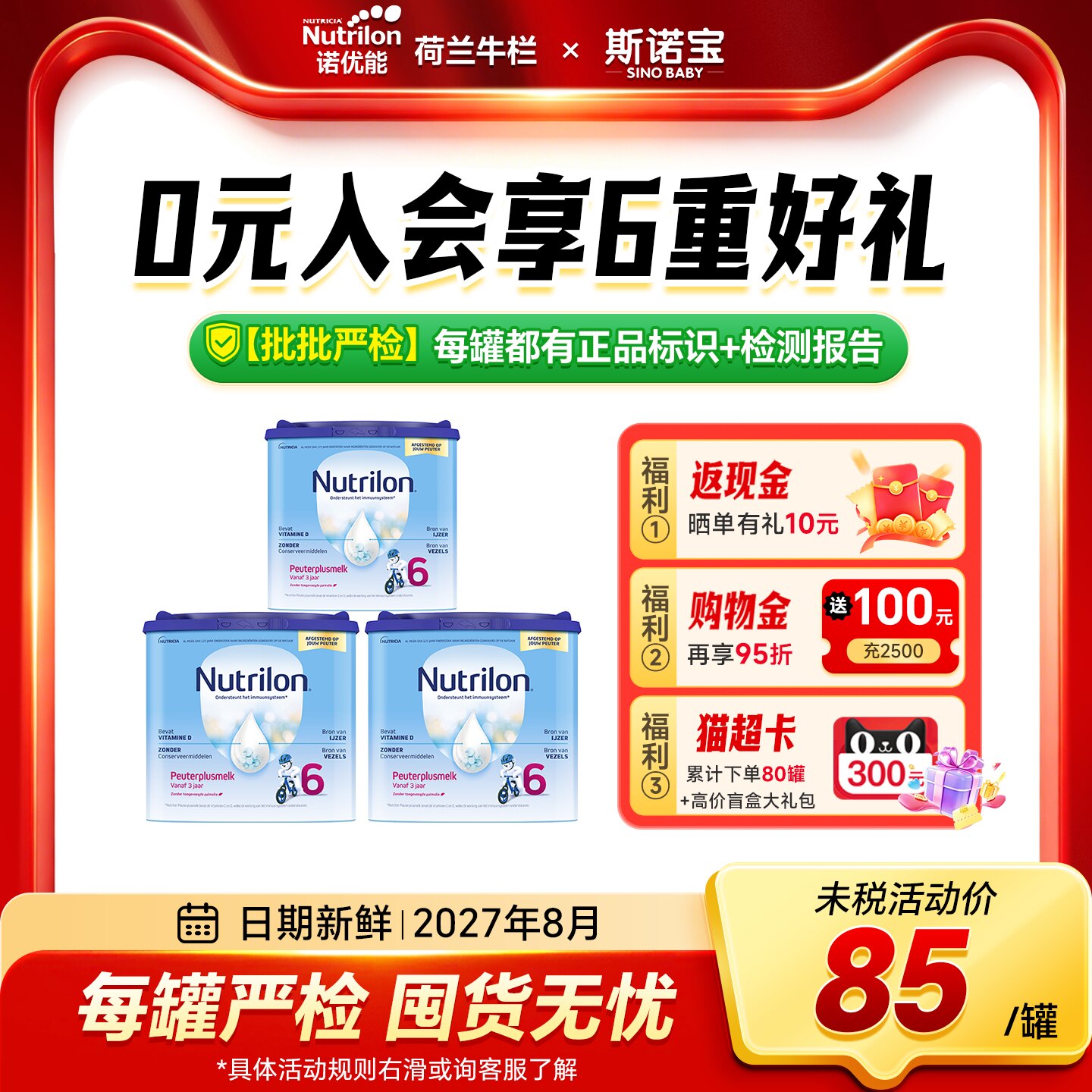 【3罐】荷兰牛栏6段诺优能宝宝配方儿童奶粉3-6岁以上有5段 400g
