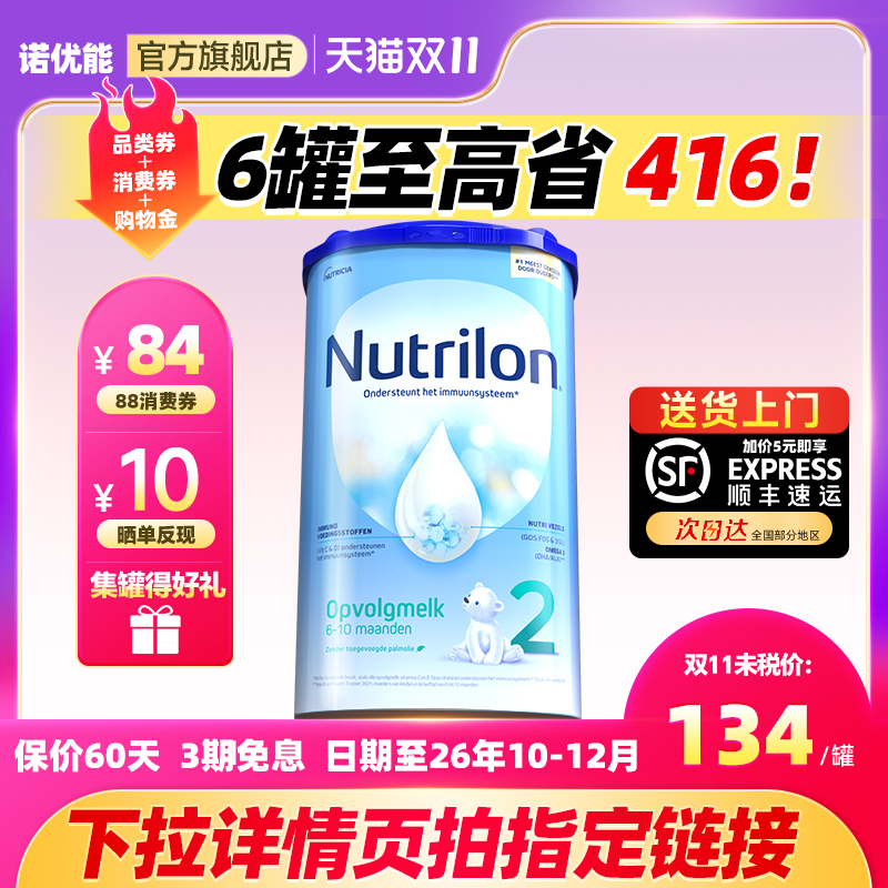荷兰诺优能牛栏2段进口婴儿婴幼儿配方牛奶粉二段800g可购3段4段