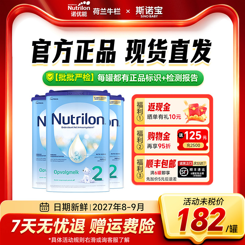 3罐*荷兰牛栏2段奶粉原装婴幼儿牛奶粉诺优能二段官方正品旗舰店