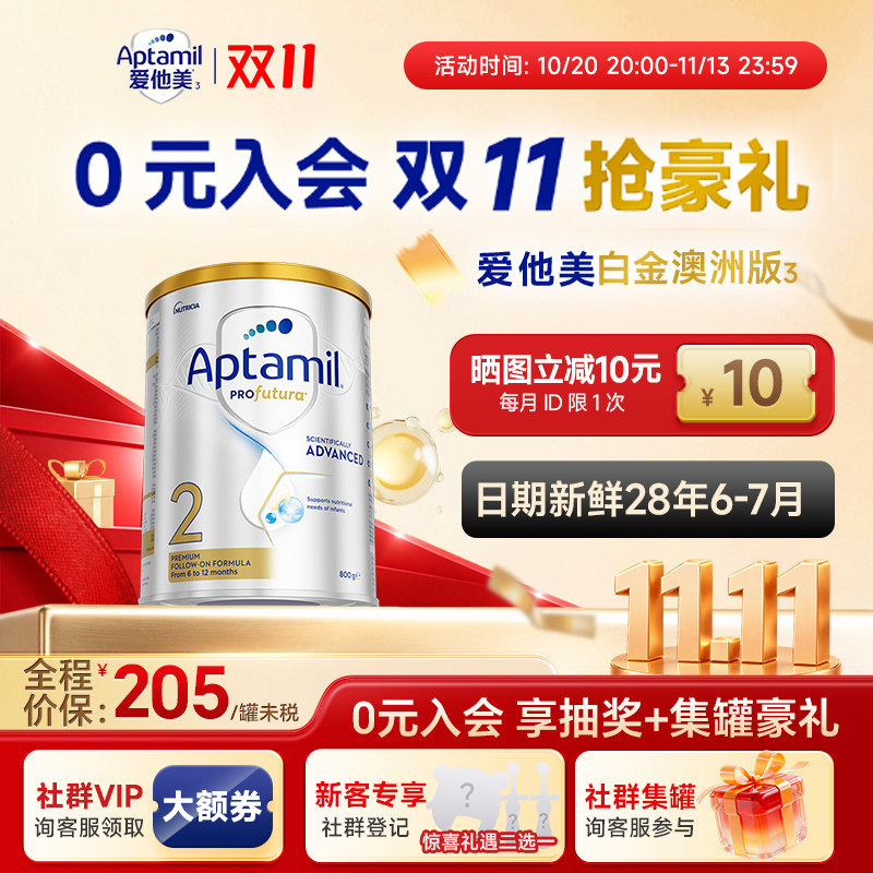 【双11狂欢节】爱他美澳洲白金版2段婴幼儿奶粉旗舰店澳爱白金2段