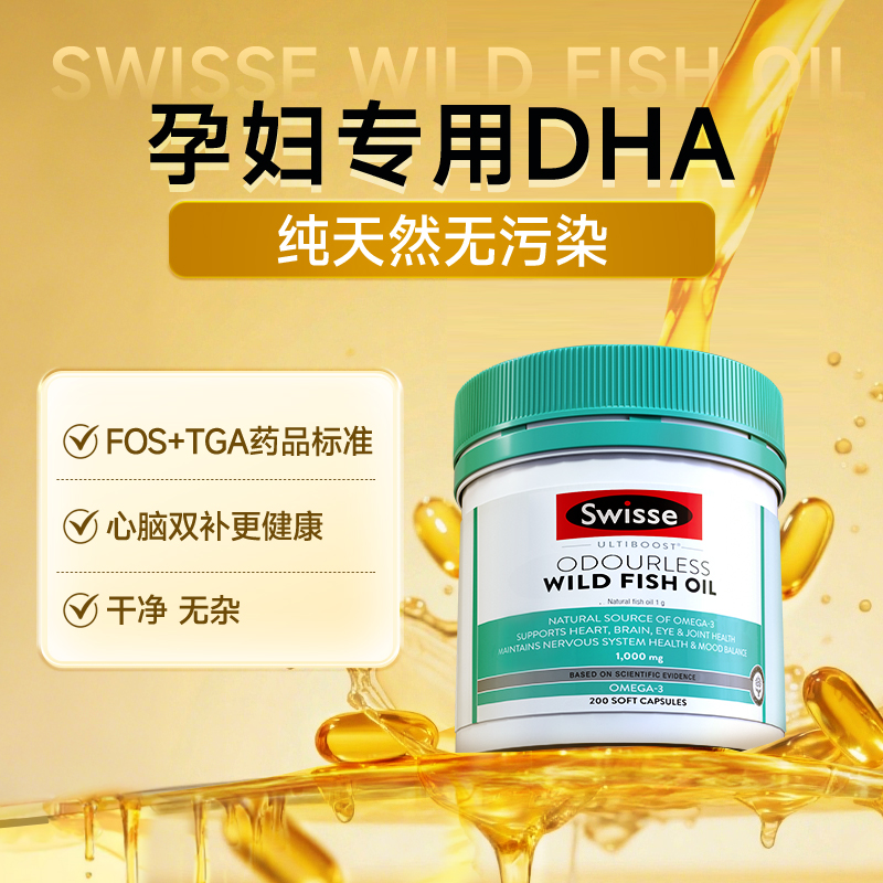 【旗舰店】Swisse孕妇专用鱼油