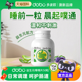 dobo噗噗片多波欧便秘酵素通膳食纤维片便促排益生元 纤维片正品
