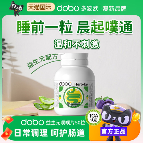 DOBO西梅噗噗片温和促排蹲厕畅通