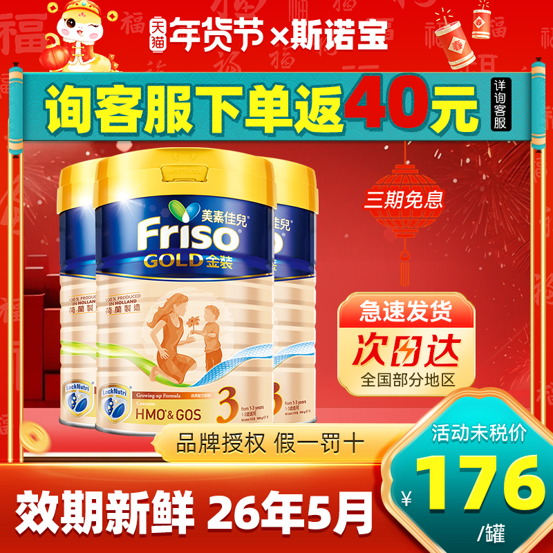3罐装*港版美素佳儿3段金装荷兰进口正品婴幼儿配方牛奶粉1~3岁