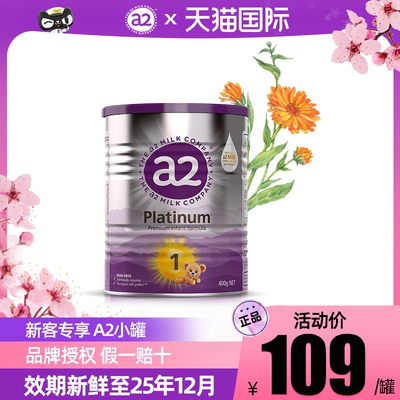 a2澳洲1段白金版婴儿牛奶粉