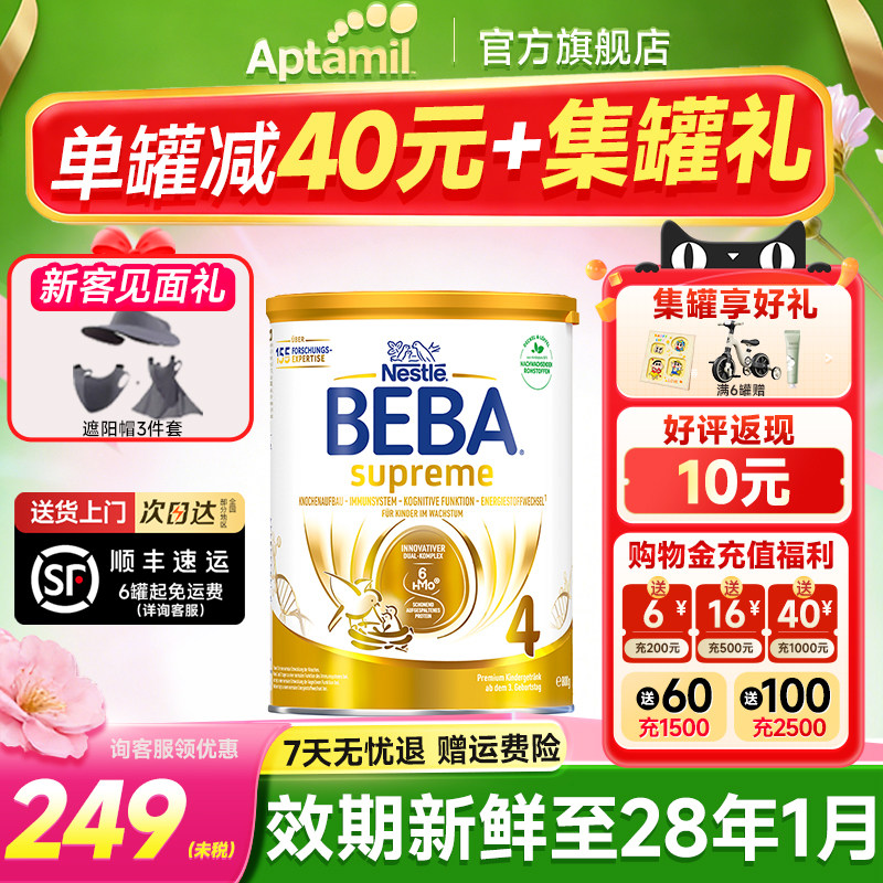 德国雀巢BEBA至尊4四段奶粉婴儿儿童婴幼儿成长3岁以上有三/2二段