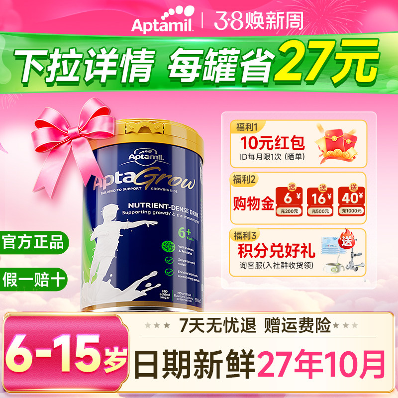 澳洲爱他美儿童成长奶粉6+段中小学生8青少年6岁以上7岁配方牛奶