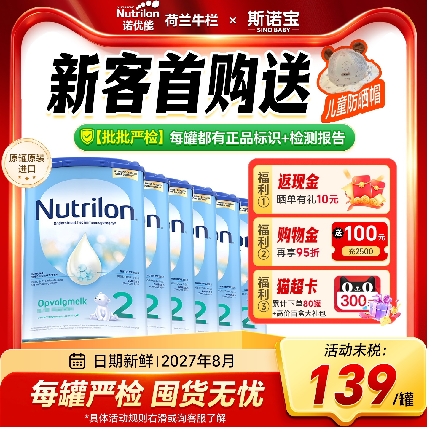 【买过的店】荷兰牛栏奶粉二段