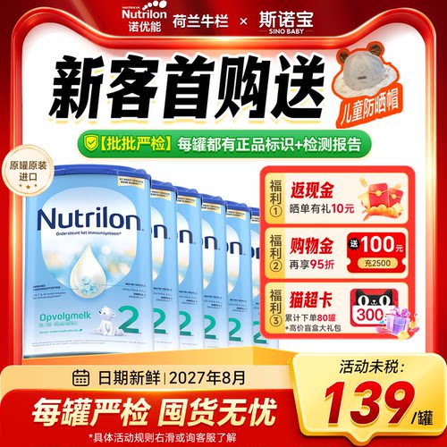 【买过的店】荷兰牛栏奶粉二段