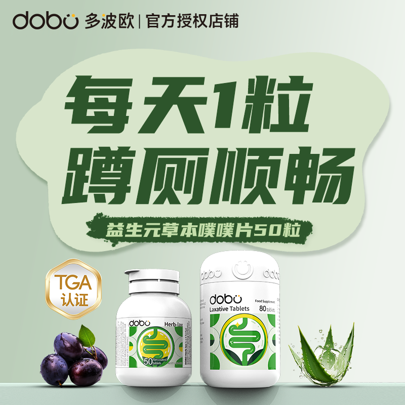 DOBO噗噗片益生菌果蔬清肠排便