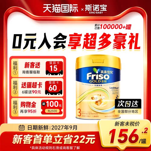 【皇家美素-港版金装】3段奶粉