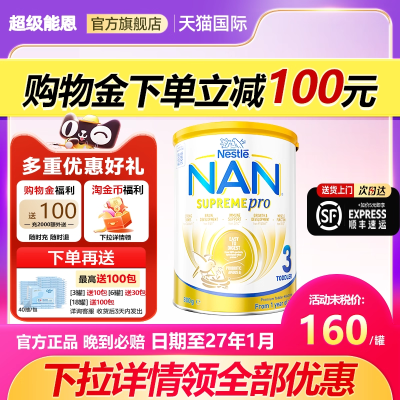 新雀巢澳洲版超级能恩3段德国适度水解奶粉能恩婴幼儿奶粉3段800g