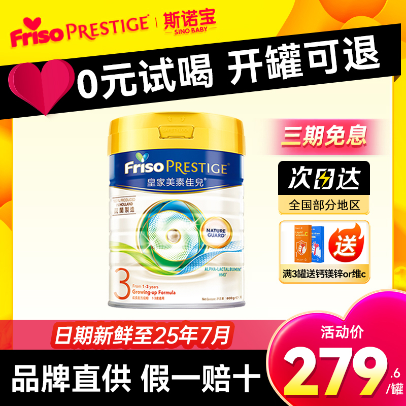 港版皇家美素佳儿3段婴儿成长牛奶粉新生800g三段1-3岁有2/4段-封面