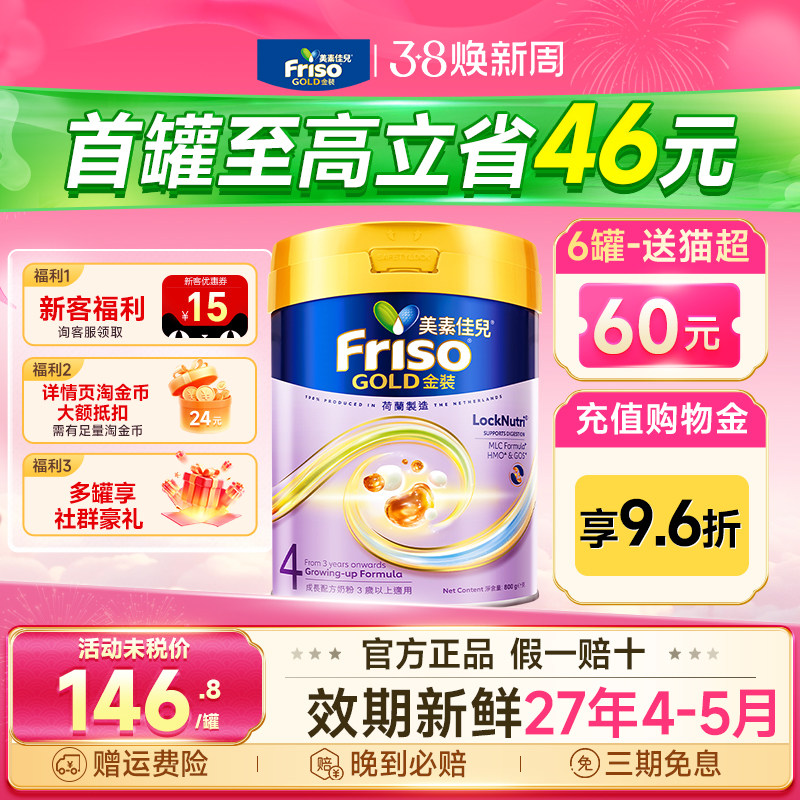 美素佳儿4段港版金装荷兰进口婴儿牛奶粉四段3岁及以上官方旗舰店