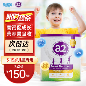 澳洲a2儿童奶粉3岁以上成长6牛奶9学生5高钙4正品10营养7官方旗舰