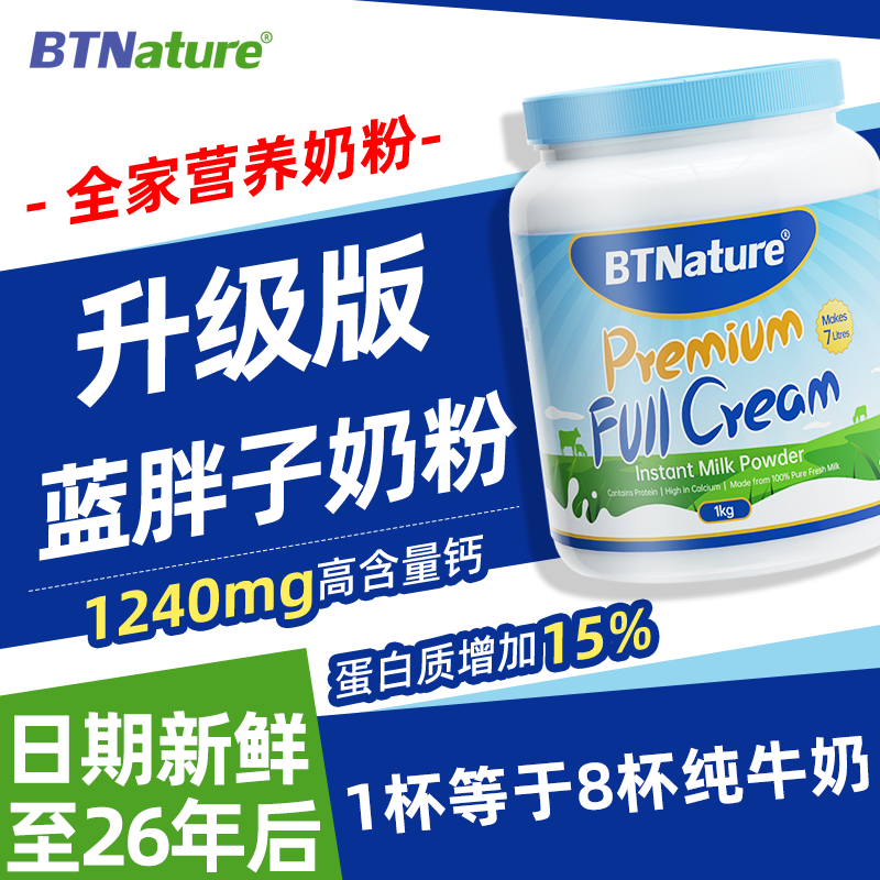 蓝胖子奶粉澳洲进口学生儿童成人女士中老年高钙贝特恩官方旗舰店