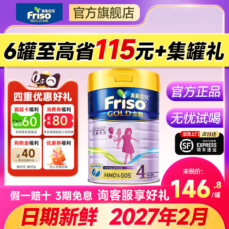 美素佳儿港版金装4段奶粉