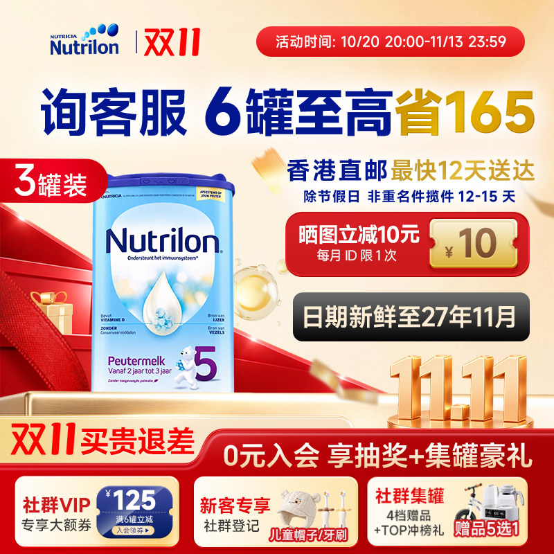 【直邮3罐】荷兰牛栏5段婴幼儿童奶粉hmo诺优能官方正品专卖店五