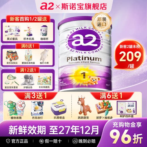 【买过的店】澳洲a2奶粉1阶段