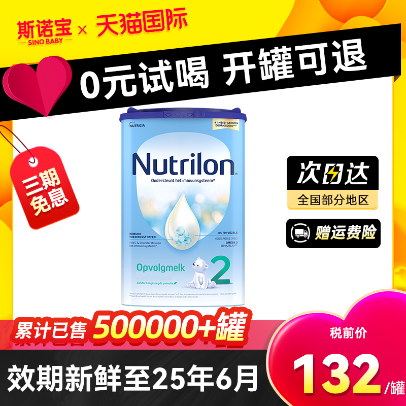 荷兰诺优能牛栏2段进口婴儿婴幼儿配方牛奶粉二段800g可购3段4段