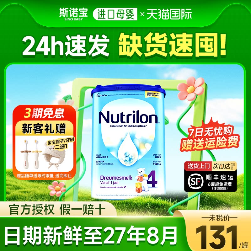 官方旗舰店】荷兰牛栏4段奶粉