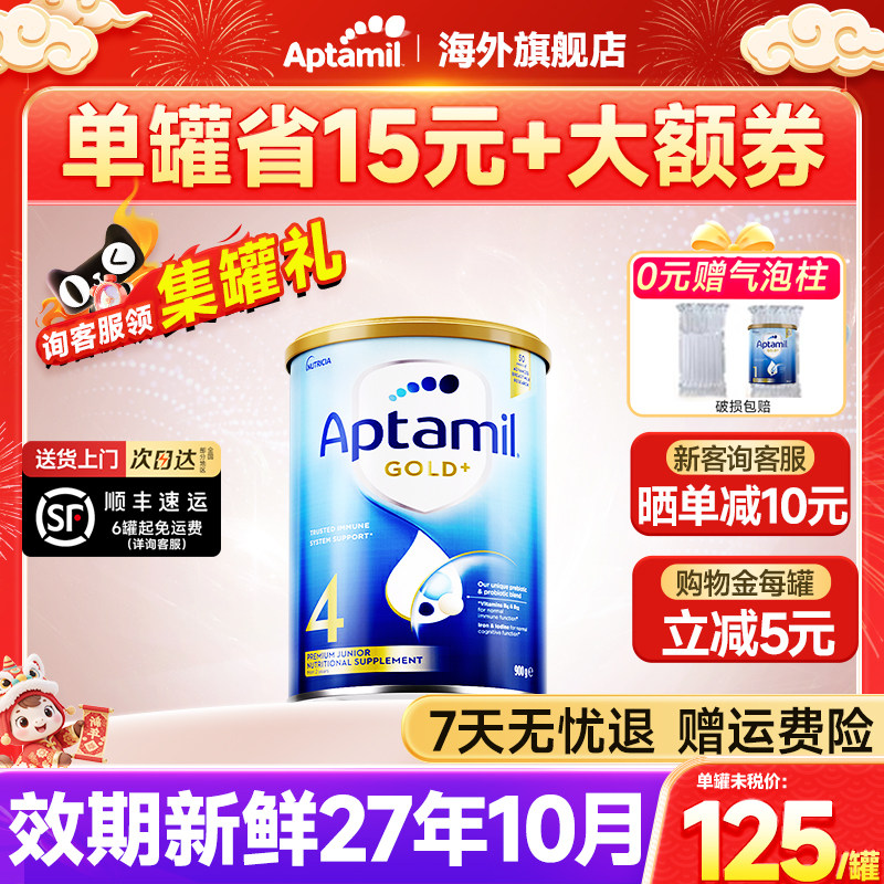 【淘金币大额抵】澳洲爱他美金装4段牛奶粉爱他婴儿新西兰旗舰店